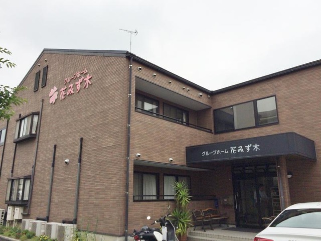 花みず木