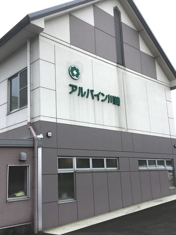 アルパイン川崎 施設外観