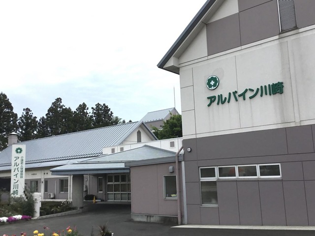 アルパイン川崎 施設外観