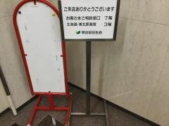 明治安田生命保険相互会社　仙台支社