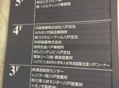 岩手めんこいテレビ八戸支社