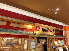 もりもり寿し　イオンモール新瑞橋店