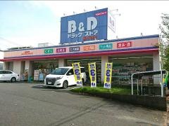 Ｂ＆Ｄドラッグストア藤が丘南店