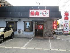 焼肉まんぷく