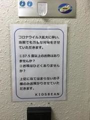託児所キッズビーン（Ｋｉｄｓ　Ｂｅａｎ）