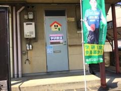 学研　今津町ひまわり教室