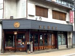 さし源本店