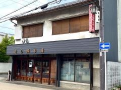 さし源本店