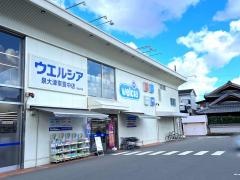 ウエルシア　泉大津東豊中店