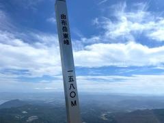由布岳
