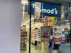 トモズ仙台中央店