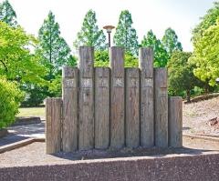 西藤中央公園
