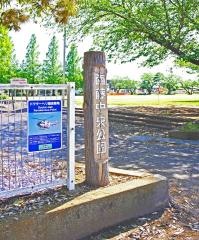 西藤中央公園