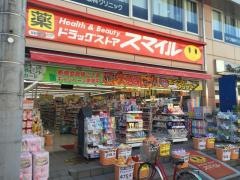 ドラッグストアスマイル南行徳店