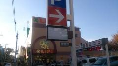 ライフ　経堂店