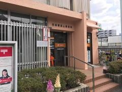 四條畷郵便局