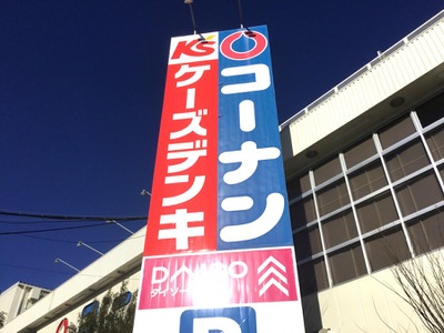 ホームメイト ホームセンターコーナン 箕面今宮店