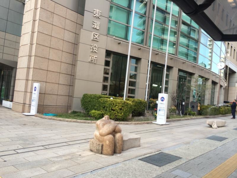 神戸市東灘区役所