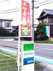 ファミリーマート　淡路町岩屋松帆店