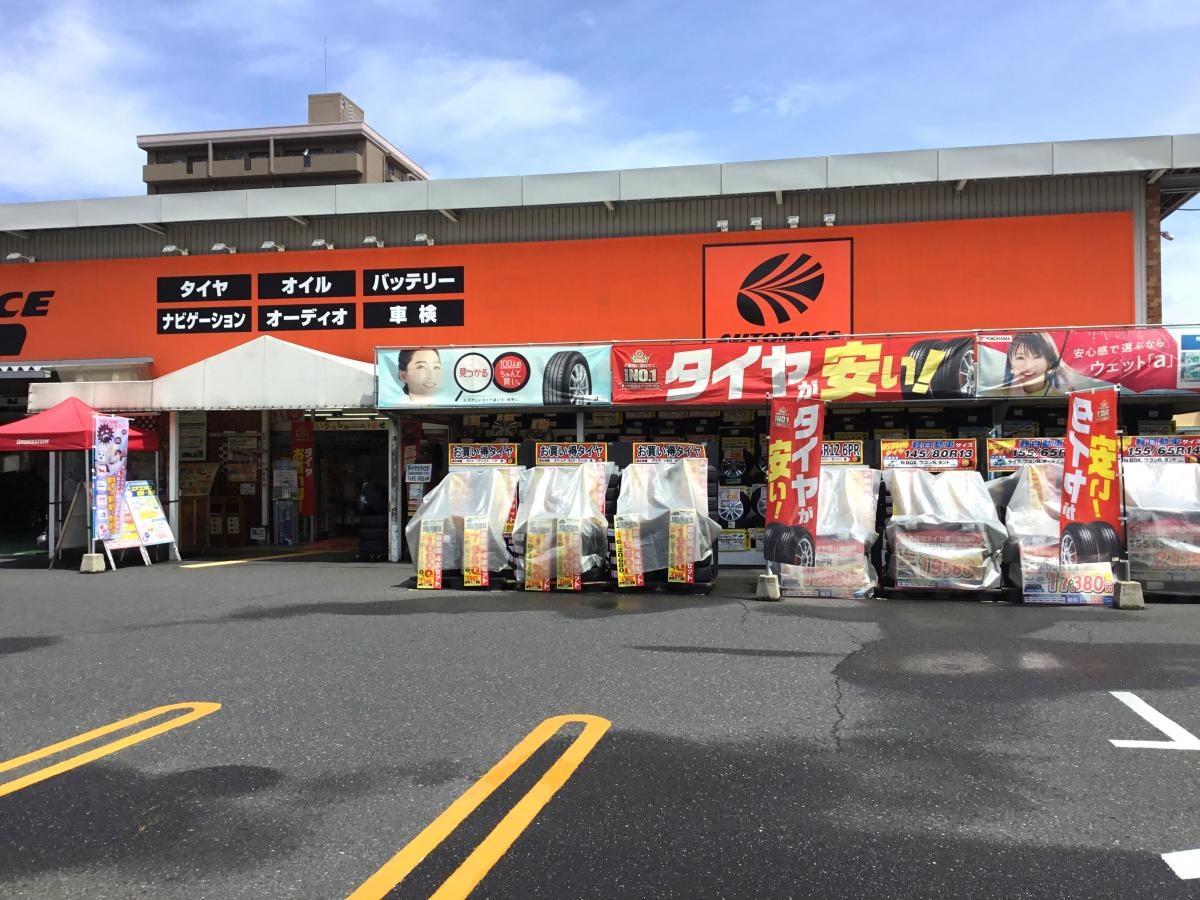 オートバックス　鳥取南店