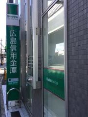 広島信用金庫観音支店