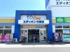 エディオン　竹原店