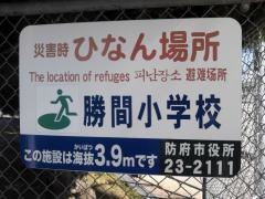 勝間小学校