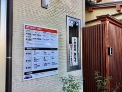 下関田倉簡易郵便局