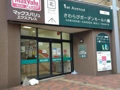 さわらびガーデンモール八幡一番街