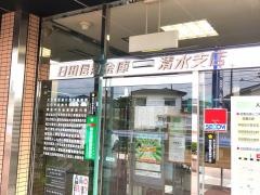 日田信用金庫清水支店