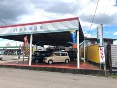 交伸自動車