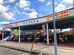 交伸自動車