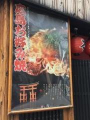 広島鉄板叶夢