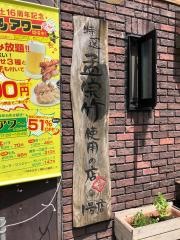 元祖竹炭やき鳥はかた風土