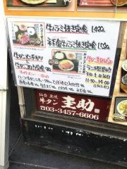 牛タン圭・助田町
