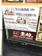 牛タン圭・助田町