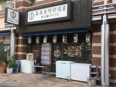 馬肉専門卸問屋　勝馬