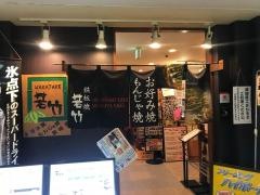 若竹川崎モアーズ店