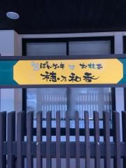 ほんわか（穂乃和香）