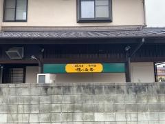 ほんわか（穂乃和香）