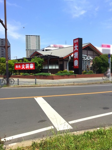 焼肉大将軍 八千代・緑が丘店／ホームメイト