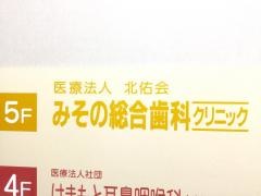 みその総合歯科クリニック