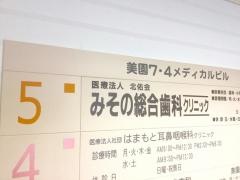 みその総合歯科クリニック