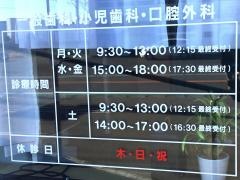 根本歯科医院