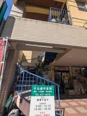 そね歯科医院
