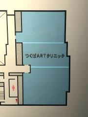 つくばＡＲＴクリニック