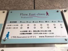 フローイーストクリニック