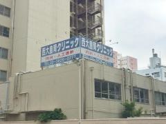 西大島腎クリニック