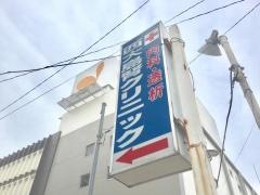 西大島腎クリニック