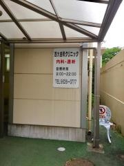 西大島腎クリニック
